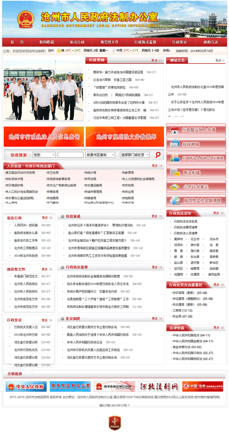 1529400956102938.png 法制辦官網(wǎng).png