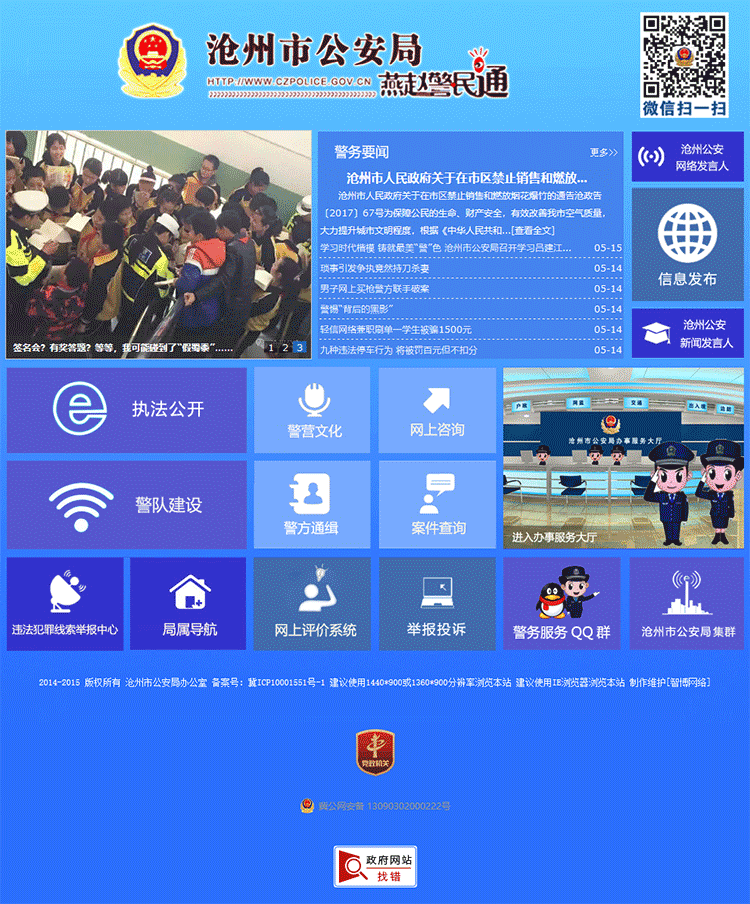 1529401161743634.png 滄州公安局燕趙警民通.png