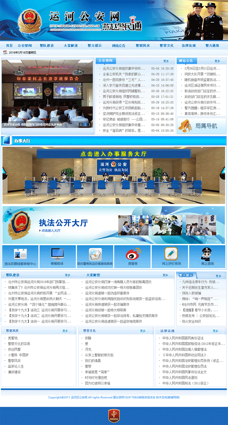 1529401291887802.png 運(yùn)河公安燕趙警民通.png