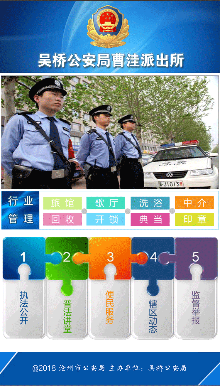 1529401673261004.png 掌上派出所吳橋.png