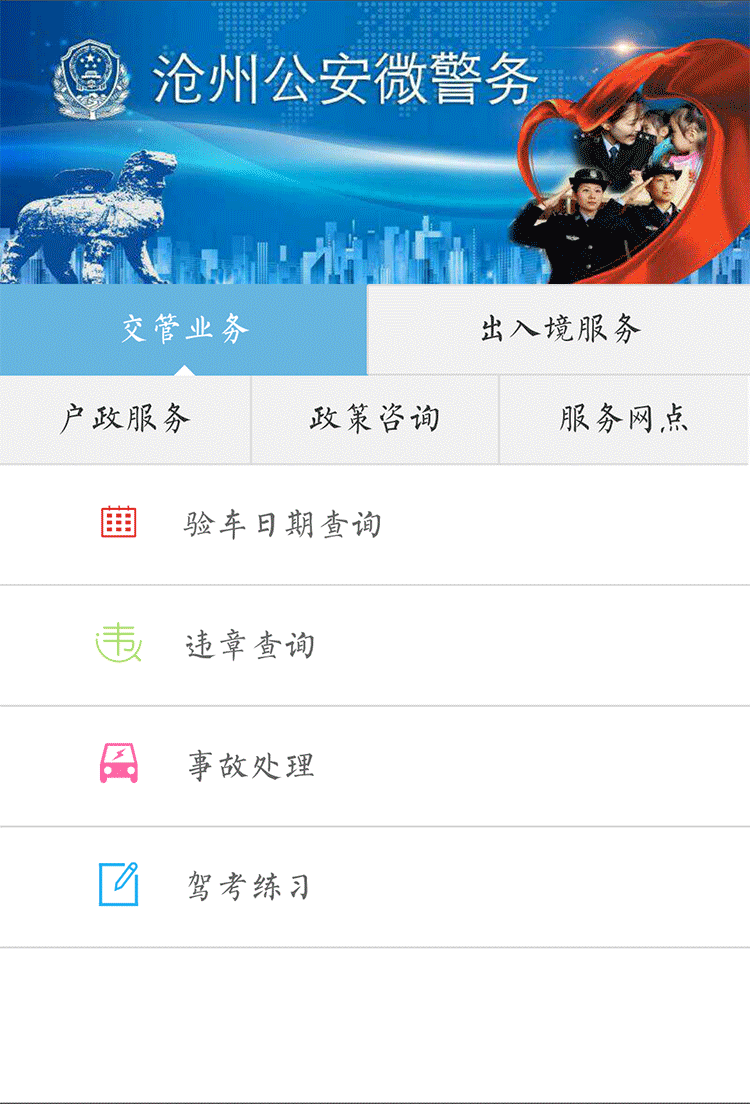 1529401772715399.png 公安微警務(wù).png