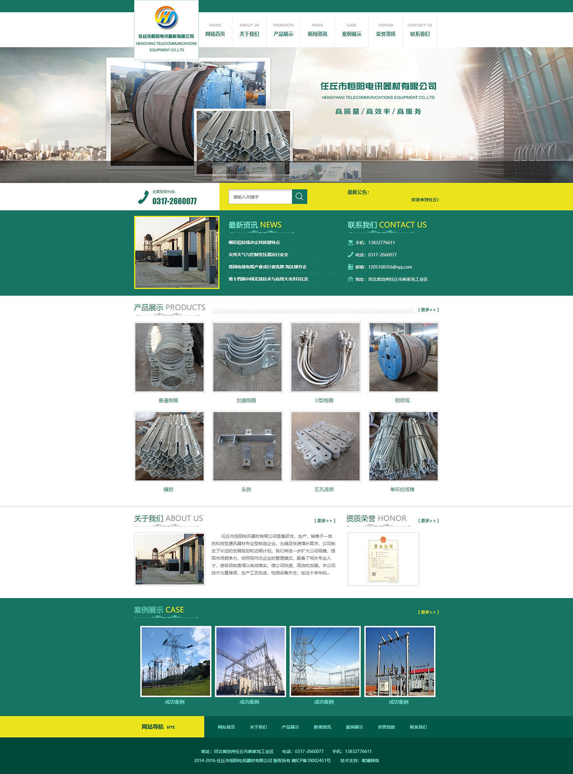 1567499451621093.jpg 任丘市恒陽電訊器材有限公司.jpg