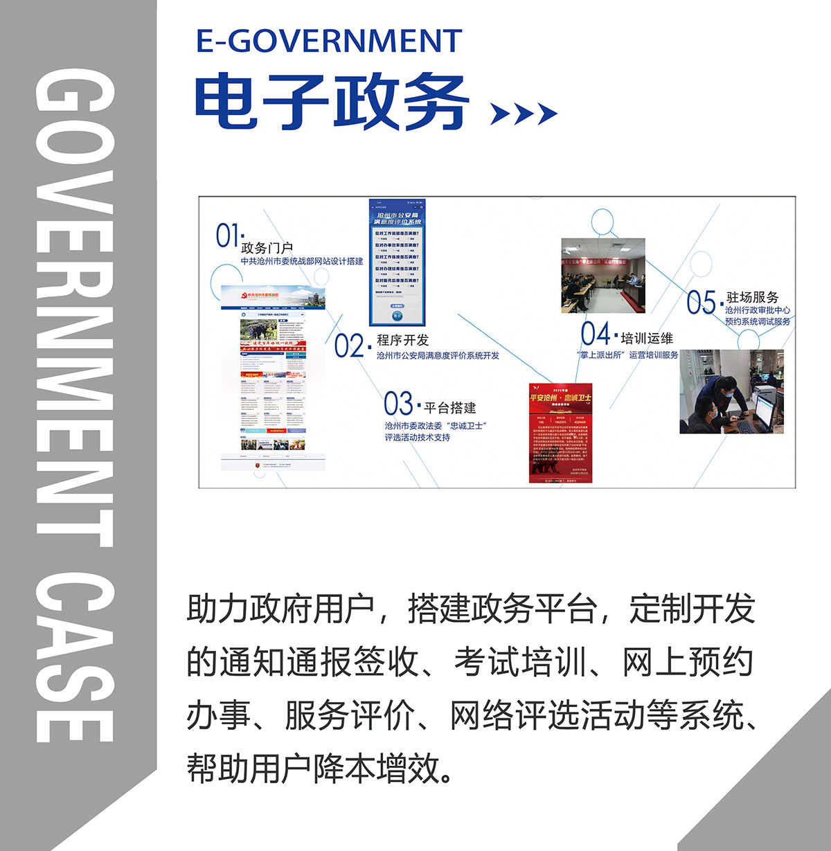 1632554988979972.jpg 電子政務(wù)-定稿.jpg