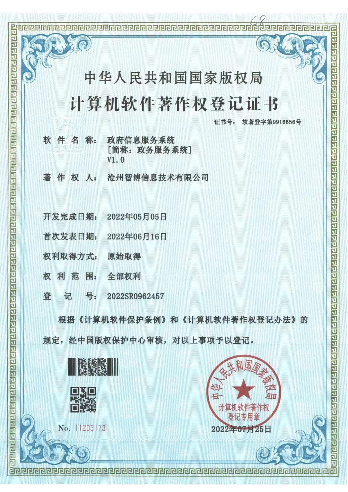 1660029172685043.jpg 政府信息服務(wù)系統(tǒng).jpg