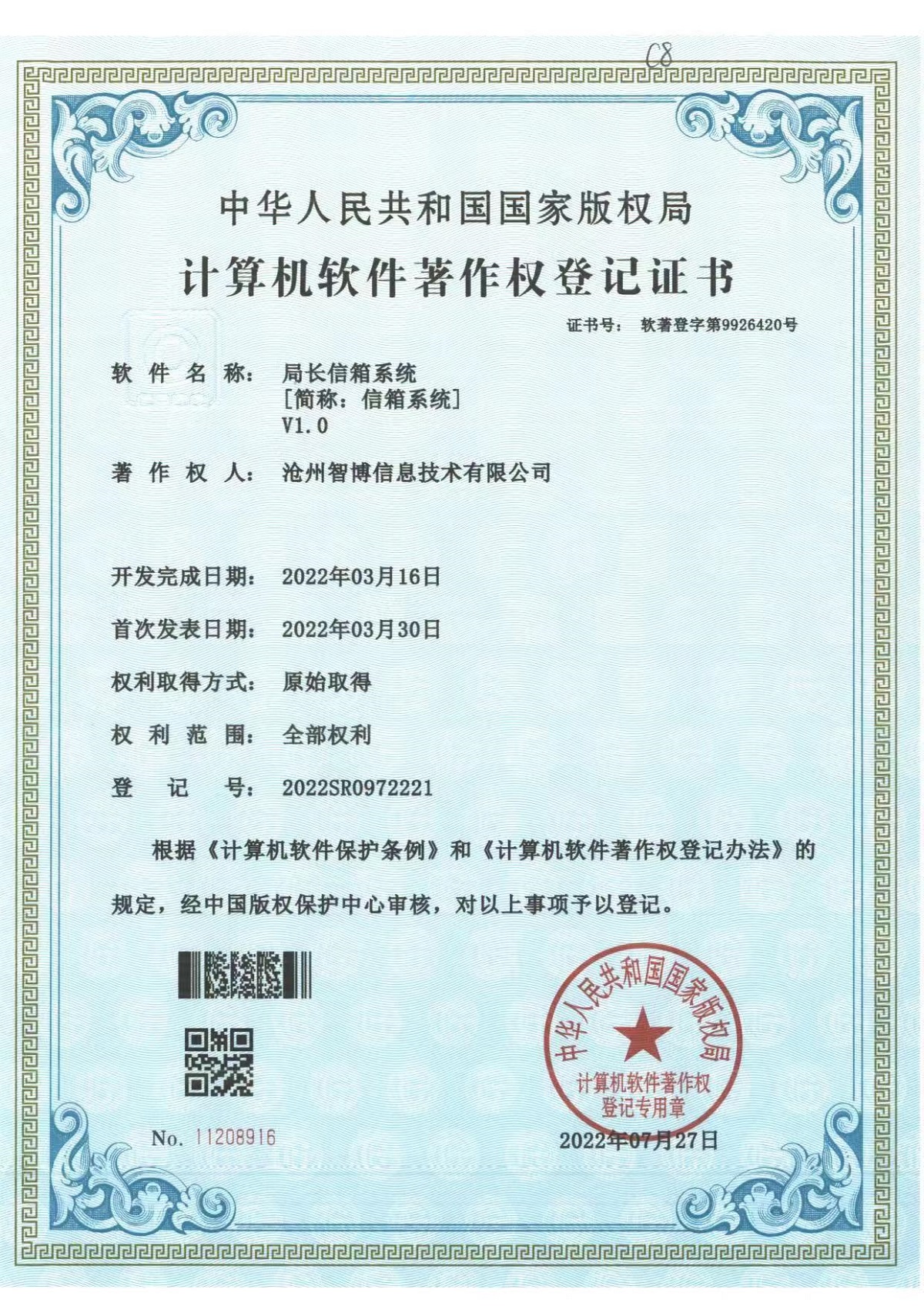 1660030096623671.jpg 局長信箱系統(tǒng).jpg