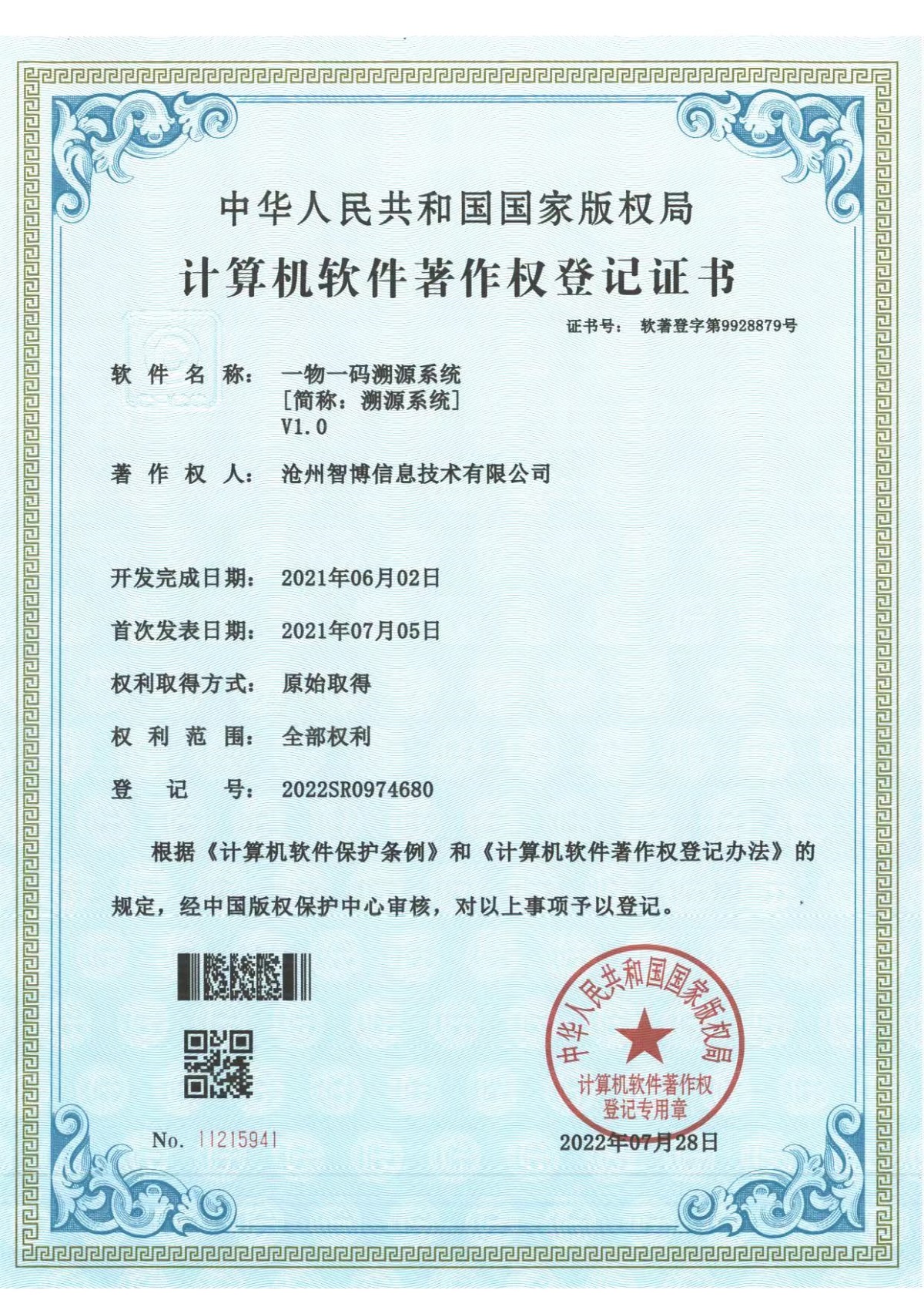 1660030975558249.jpg 一物一碼溯源系統(tǒng).jpg