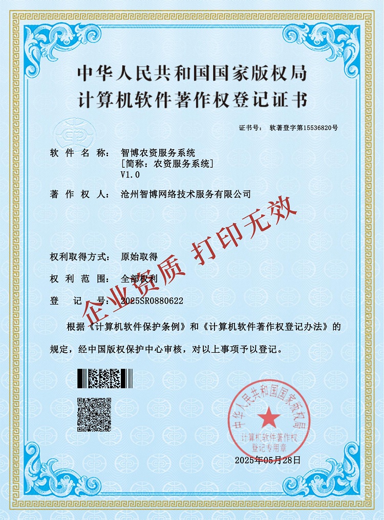 1748487349629373.jpg 25-wl農(nóng)資服務系統(tǒng).jpg