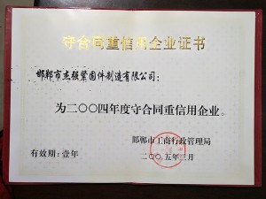 榮譽證書